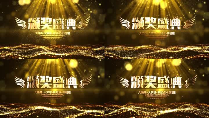 震撼金色粒子海颁奖年会ae片头3