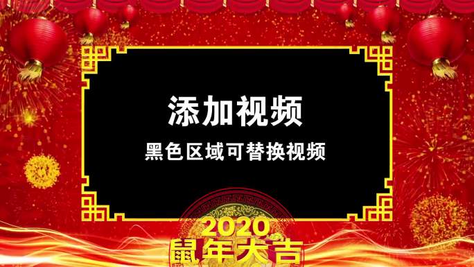 2020鼠年年会片头边框PR模板