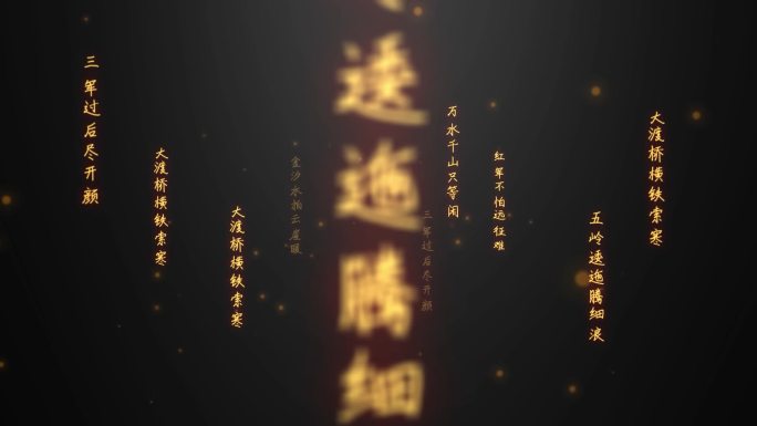 七律·长征-汇聚