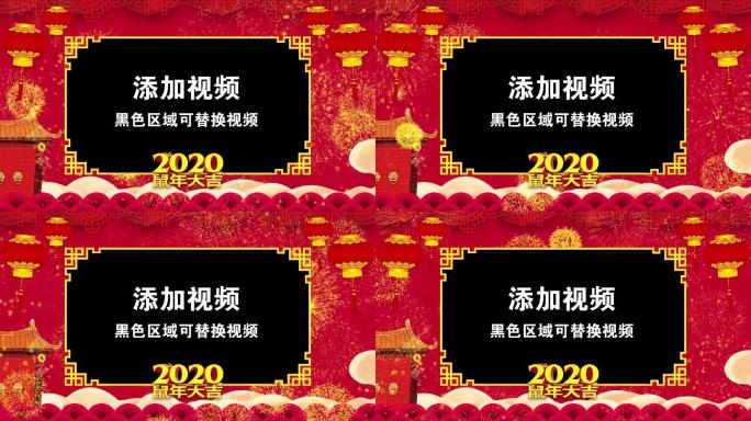 2020鼠年拜年边框喜庆PR模板