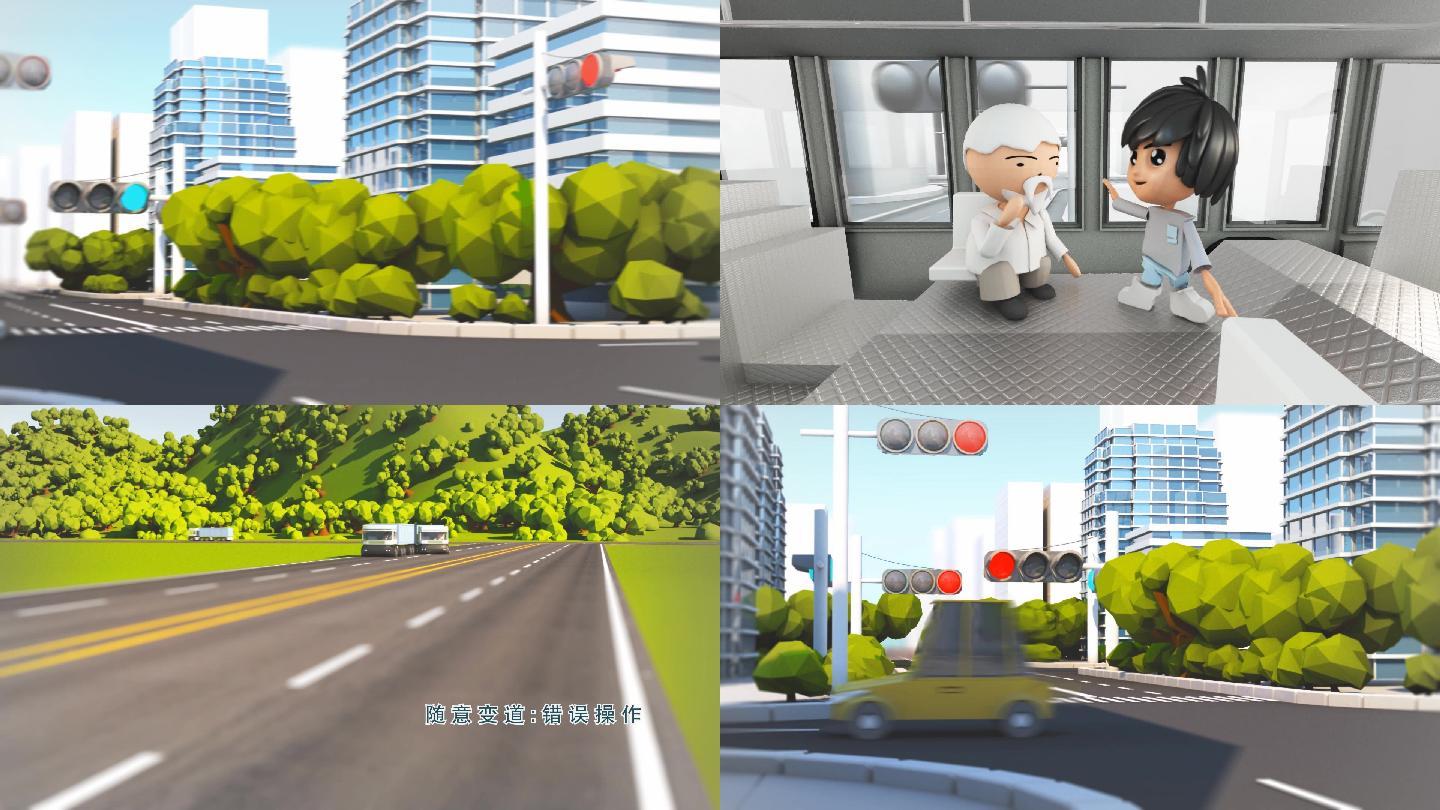 文明城市交通规则宣教动画