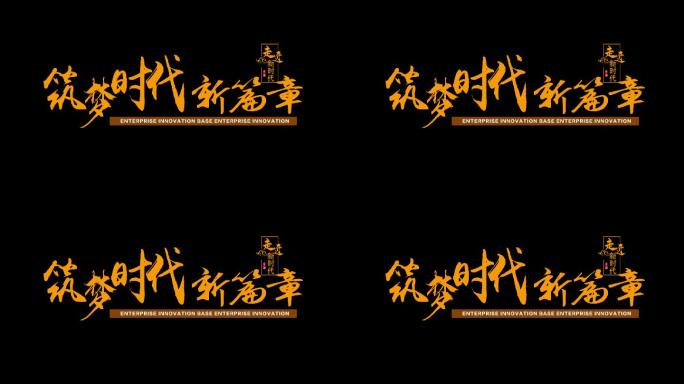 中国风字幕文字标题AE模板