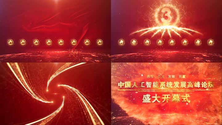 红色启动仪式开幕式