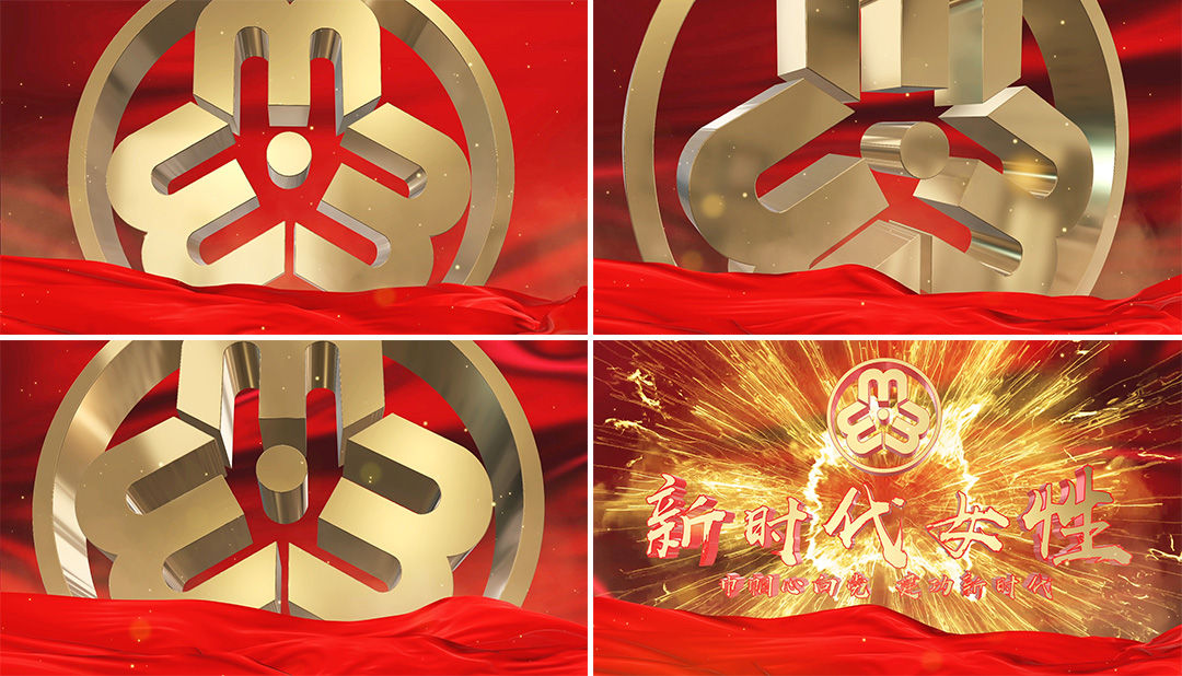 黨政婦聯新時代女性宣傳片頭(E3D)