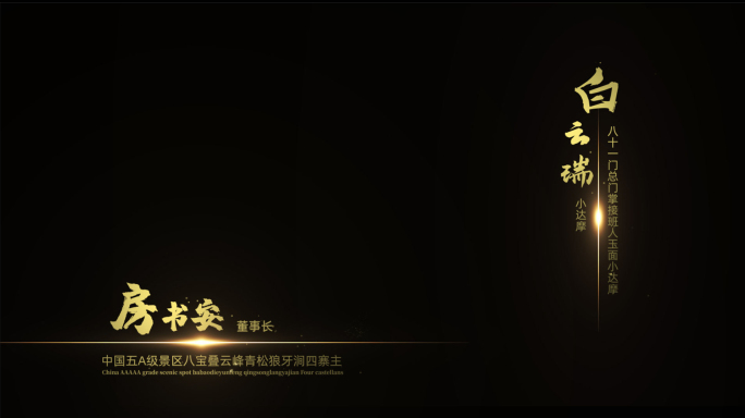 人名字幕人物介绍角标黄金文字字幕条采访