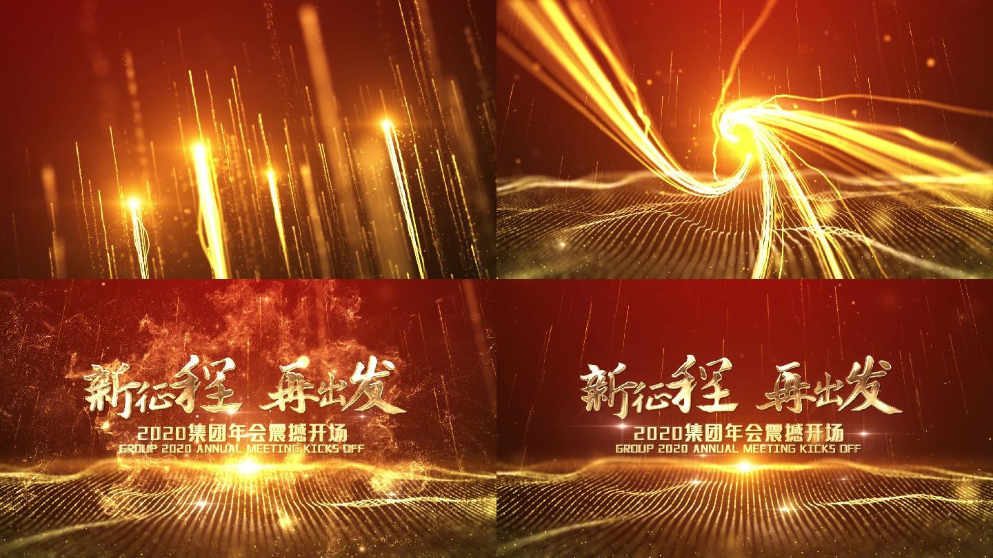 光线穿梭年会片头/片尾【暖色】