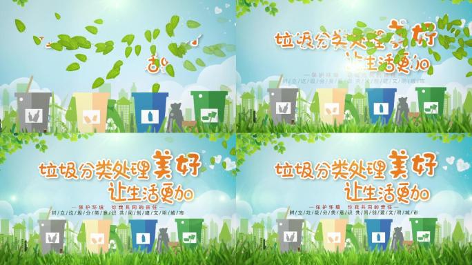 绿色环保垃圾分类通用片头2