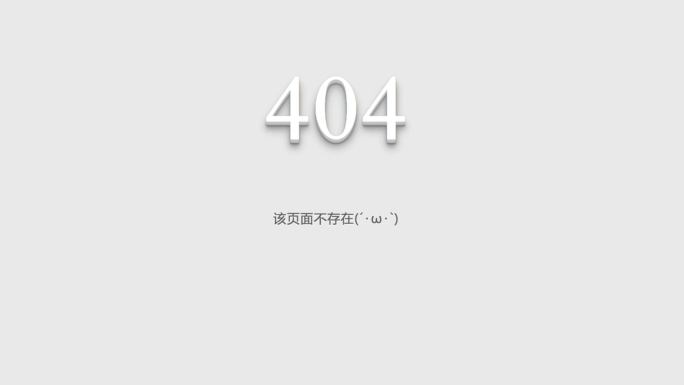 404网页断网错误打不开
