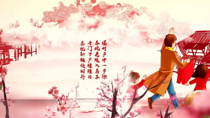4K中国风水墨传统民俗新春春节
