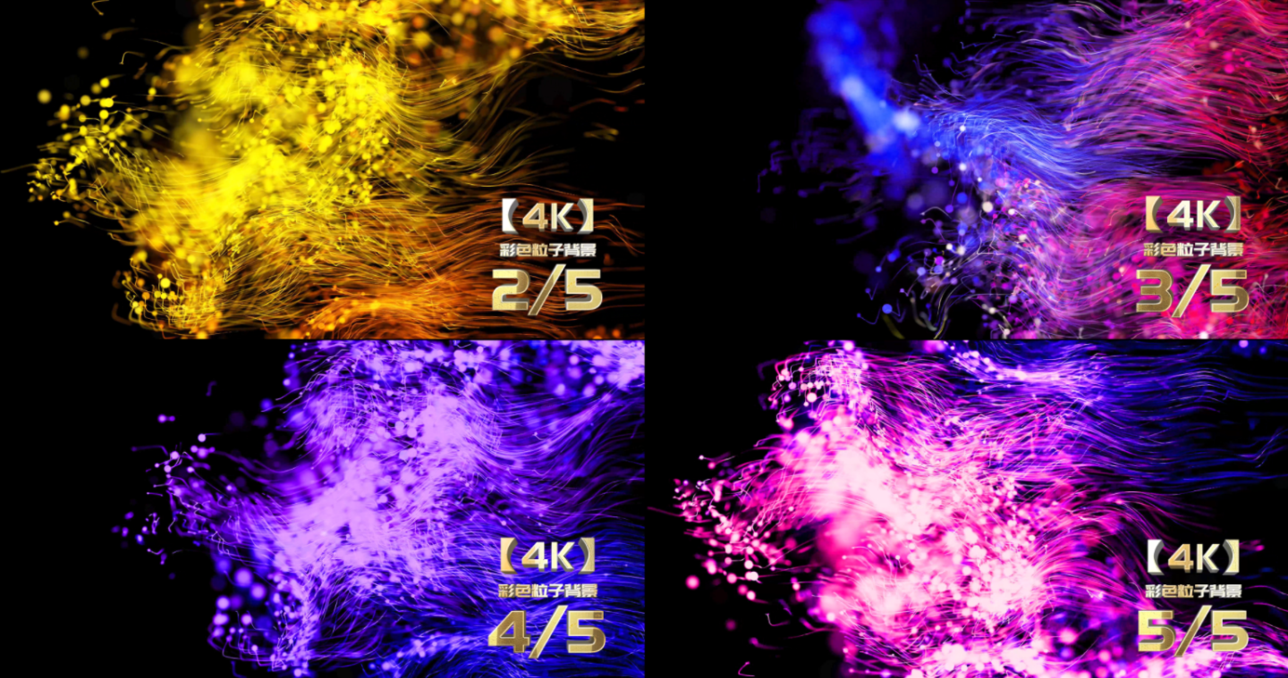 【4K】彩色粒子背景（送工程文件）
