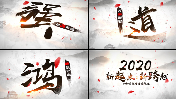 水墨中国风标题字幕年会片头AE模板