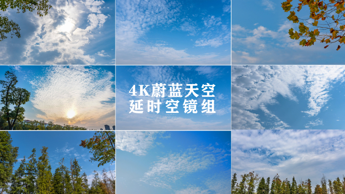 【4K】蔚蓝天空-延时空镜组