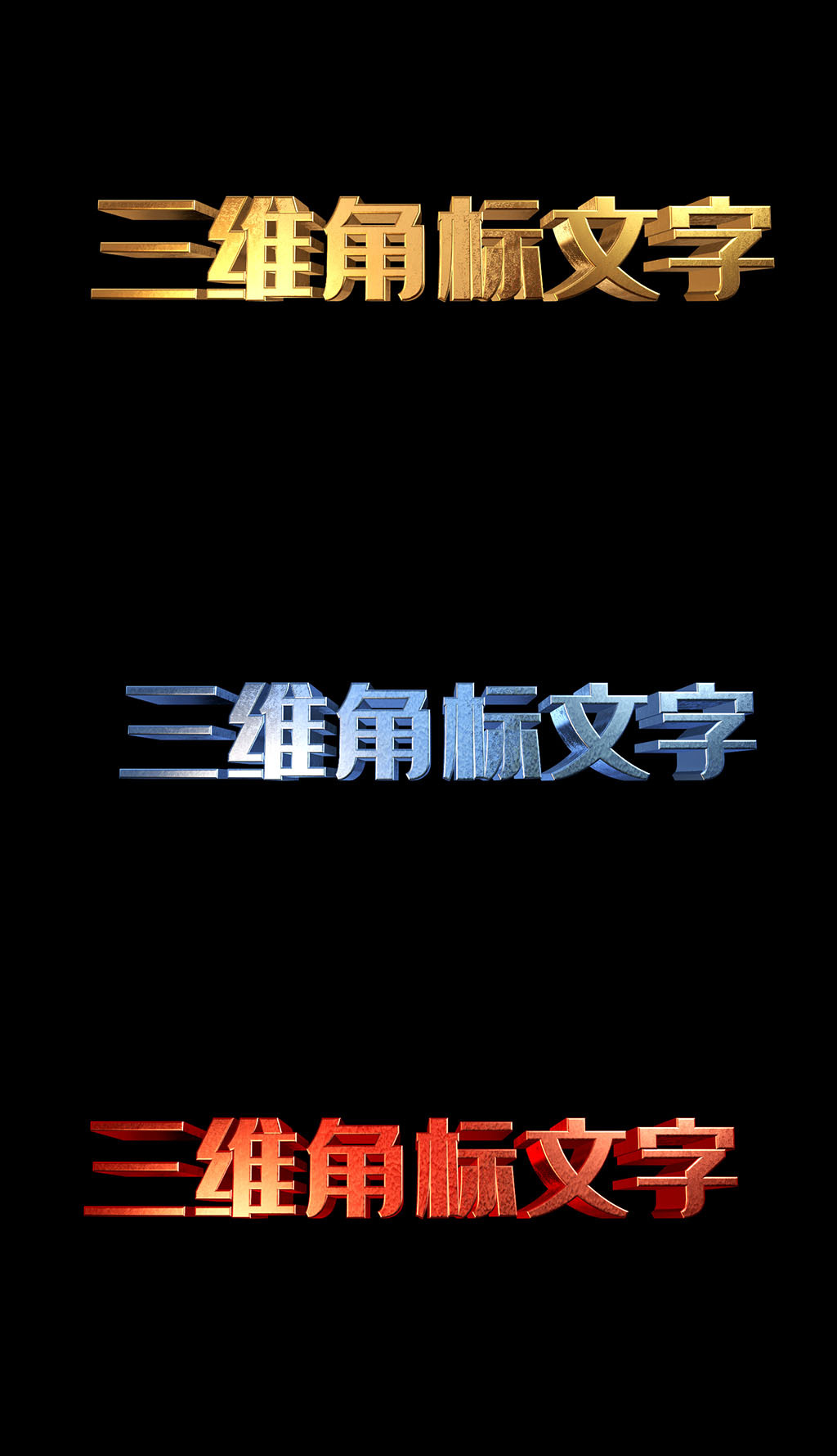 e3d三维文字角标ae模板