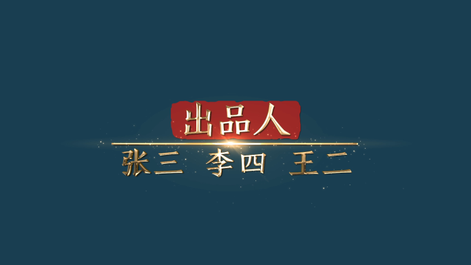 鎏金电影字幕文字动画AE模板