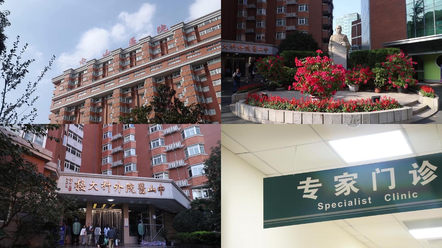 上海复旦大学附属中山医院高清实拍素材