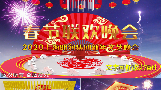 2020鼠年春晚元旦晚会春节拜年AE片头