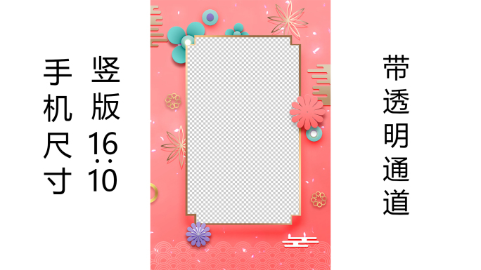 2020鼠年新年祝福拜年视频竖屏边框遮罩