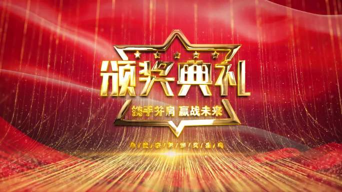 金色大气颁奖典礼ae模板