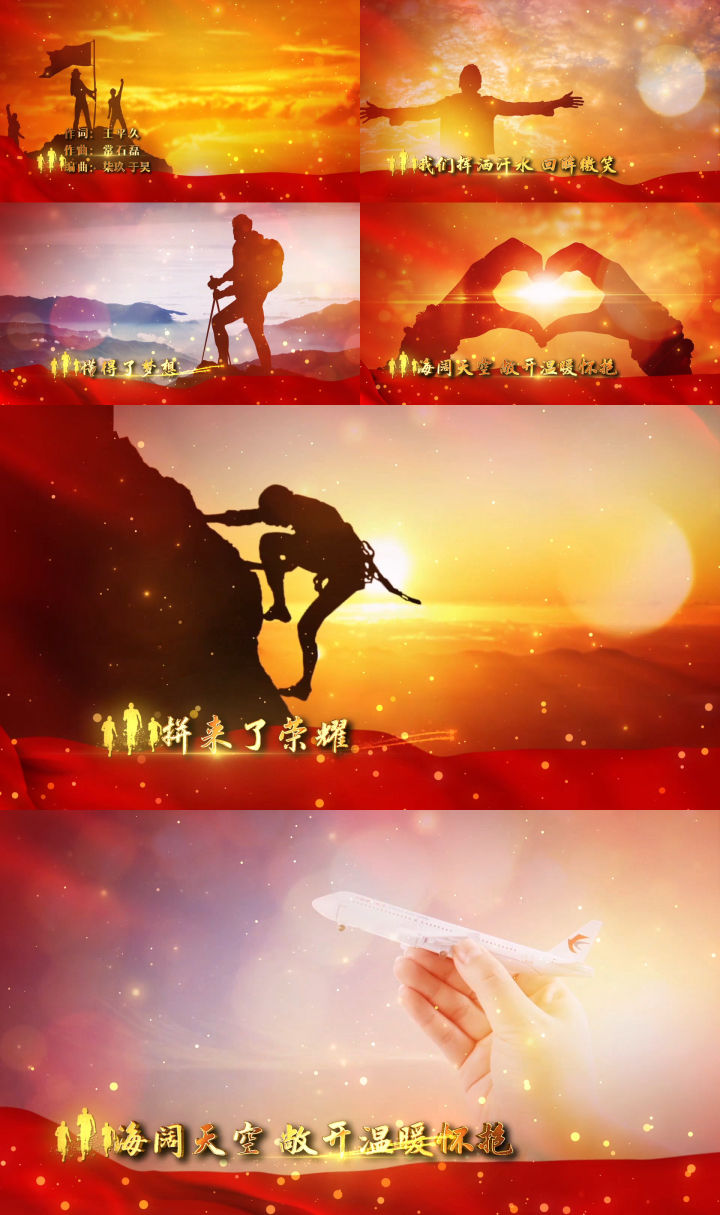 我们都是追梦人MV配乐【含歌词】模版1