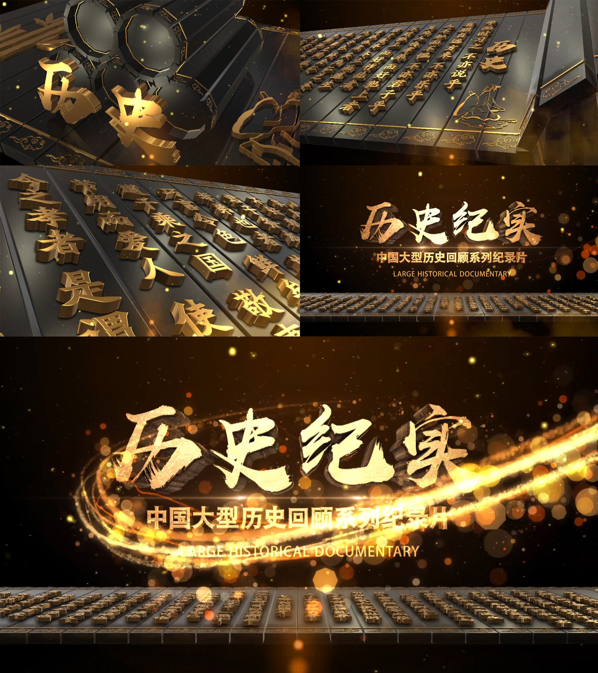 震撼历史金色E3D竹简动画04AE