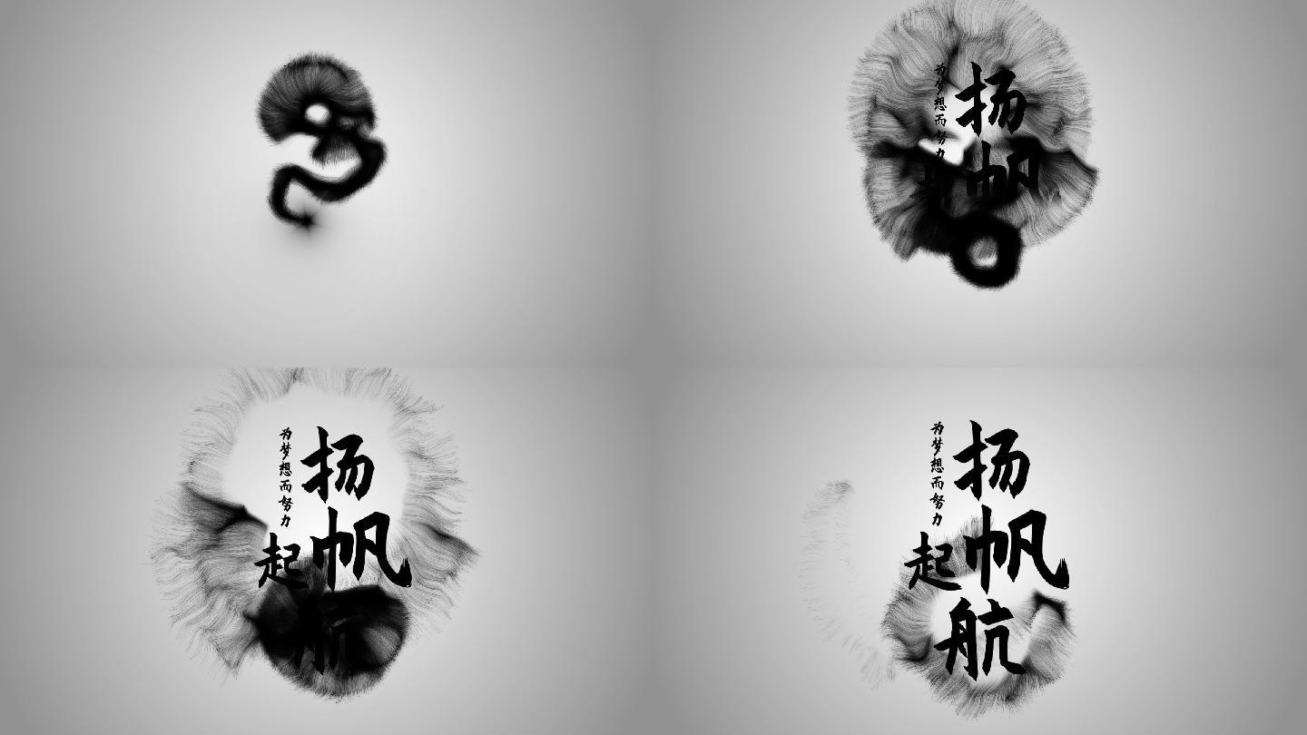 水墨古风文字书法字幕AE模板