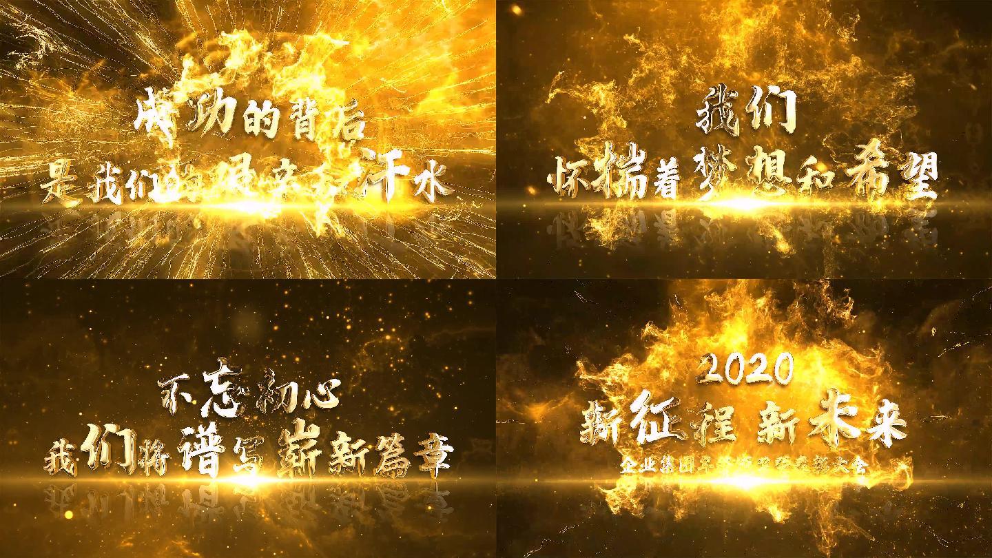 永利官网网址星空企业年会字幕展示