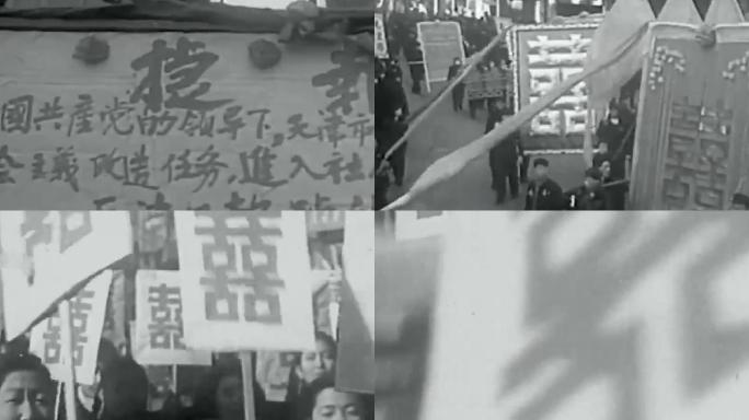 50年代天津公私合营改造