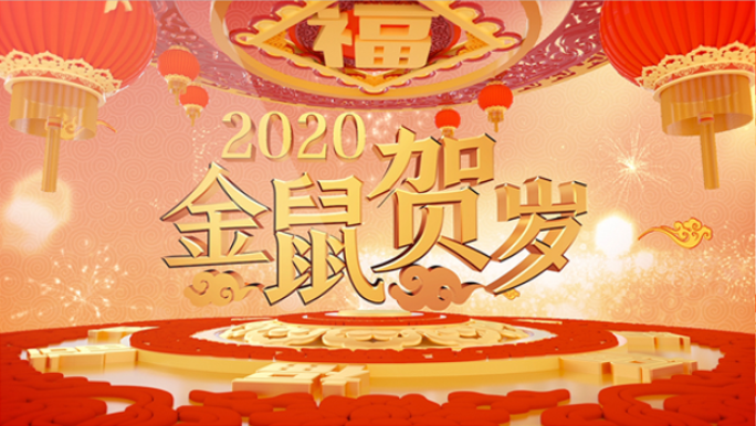 E3D鼠年春节节日新春新年AE模板