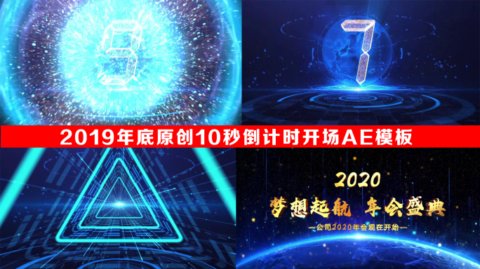 原创蓝色科技震撼倒计时开场AE模版