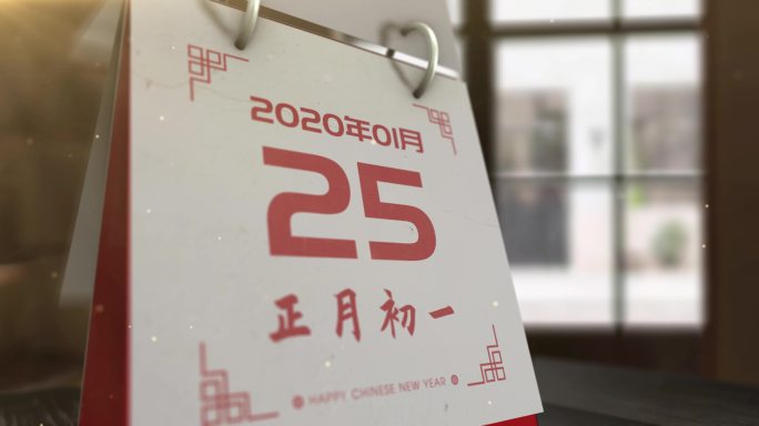 【原创】2020年春节日历翻页4K