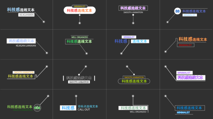 100组科技感连线指示注释AE模板