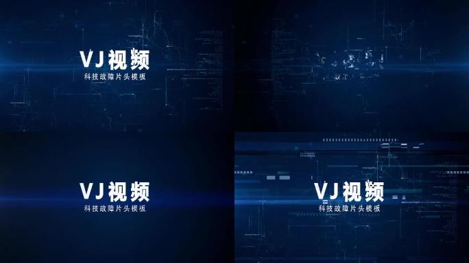 科技故障科技文字科技片头科技故障文