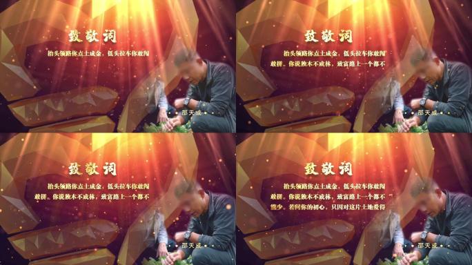 大气红色晚会包装颁奖致敬词颁奖词人物展示