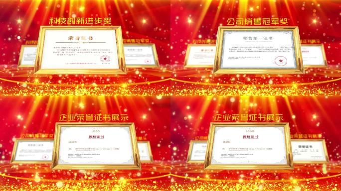 红色企业荣誉证书展示AE模板