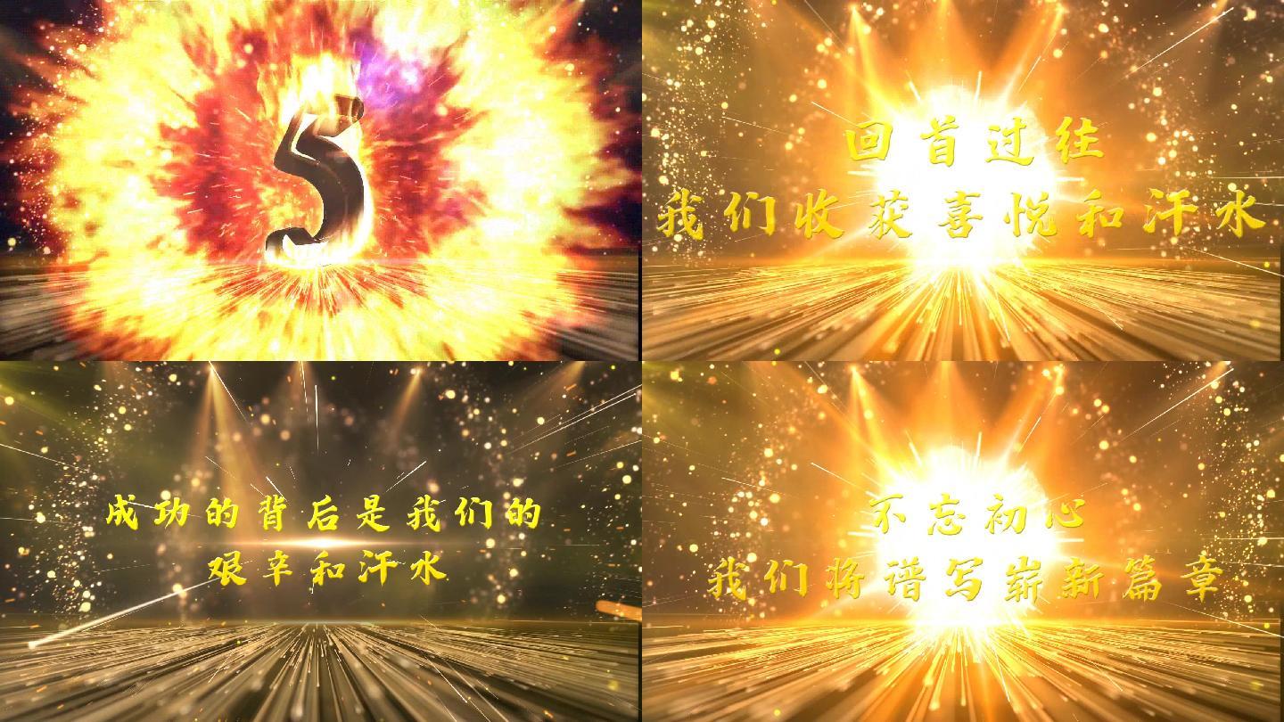 edius震撼5秒倒計時年會字幕模板