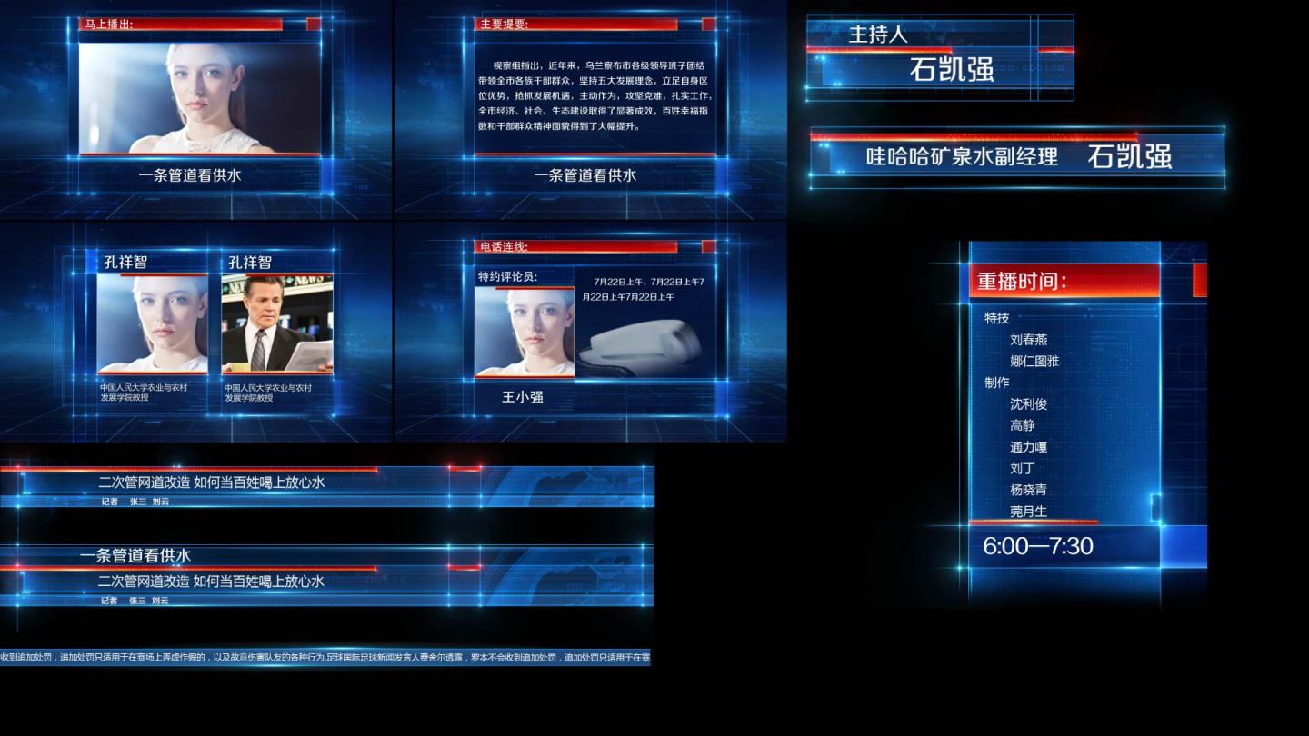 蓝红新闻科技大气栏目包装字幕条动画模板