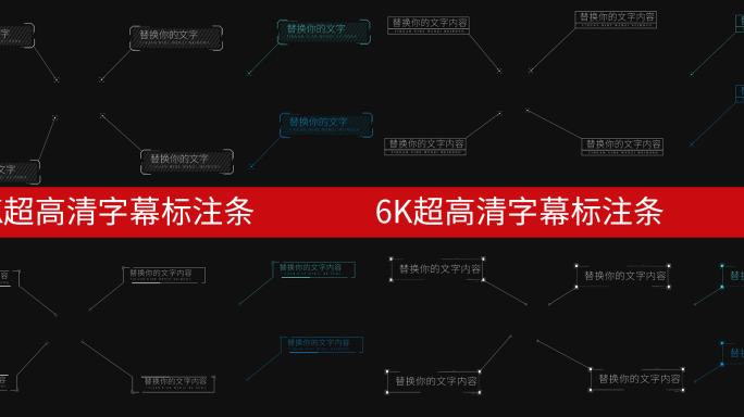 6K超高清字幕栏目标注条AE模板