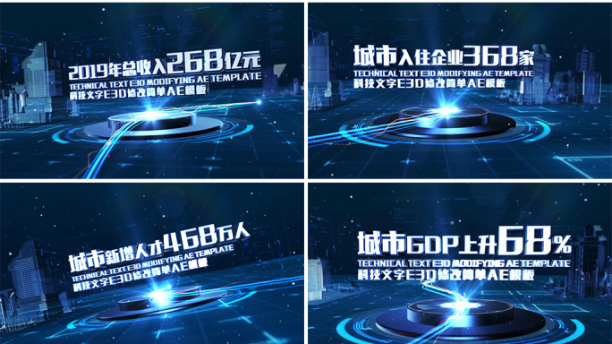 科技城市文字数据ae模板