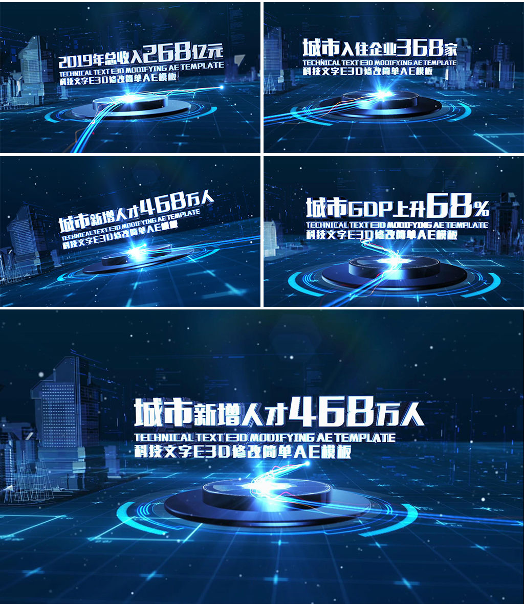 科技城市文字数据ae模板