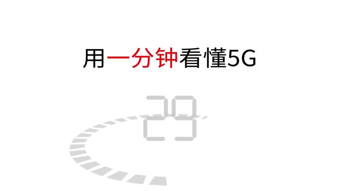 5G技术商用开发者大会年终汇报总结片头