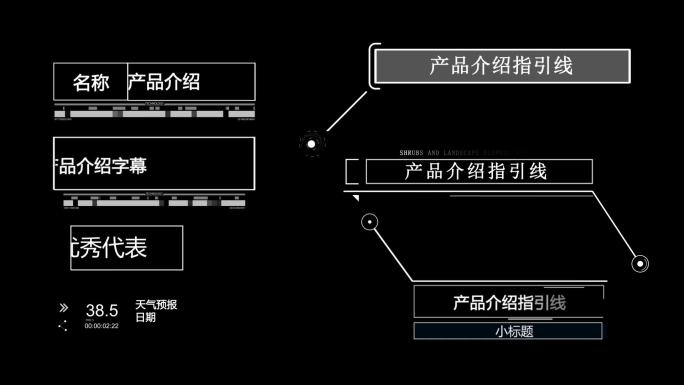 线框指引线字幕