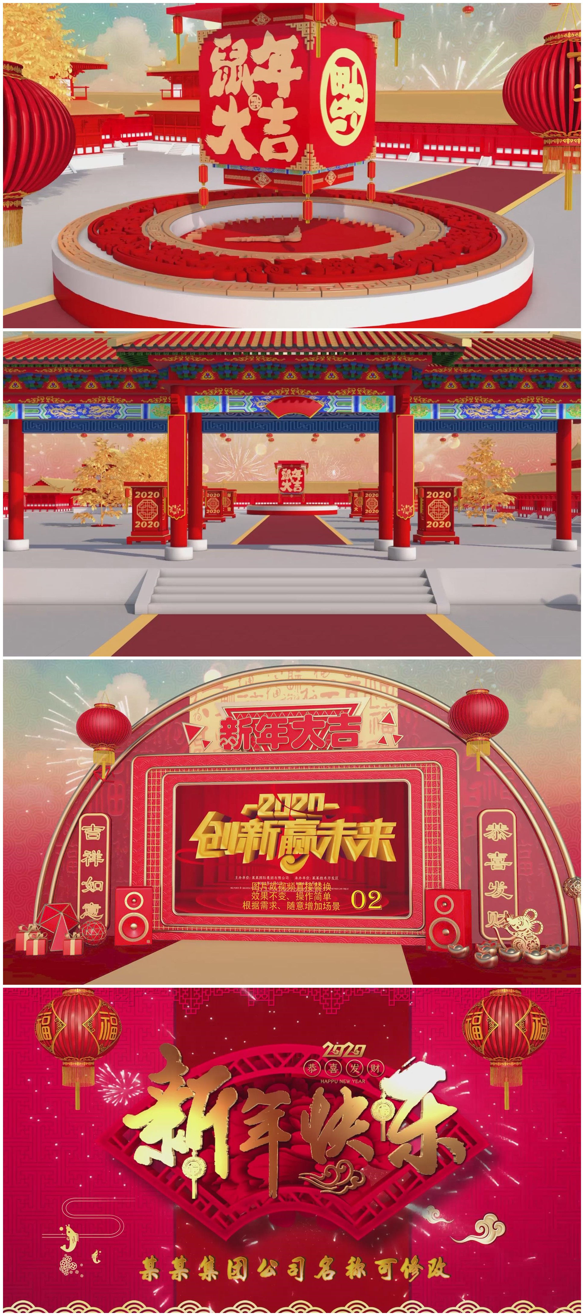 原創三維喜慶大氣鼠年場景拜年Pr模板