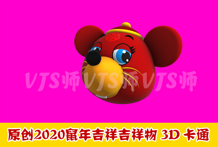 2020鼠年吉祥