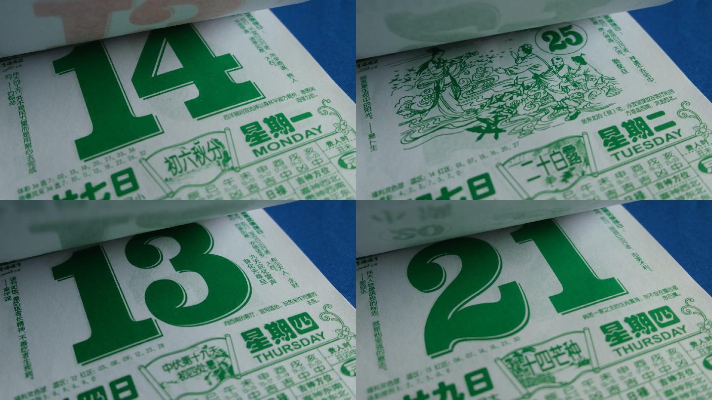 蓝屏日历日历抠像日历翻页翻日历