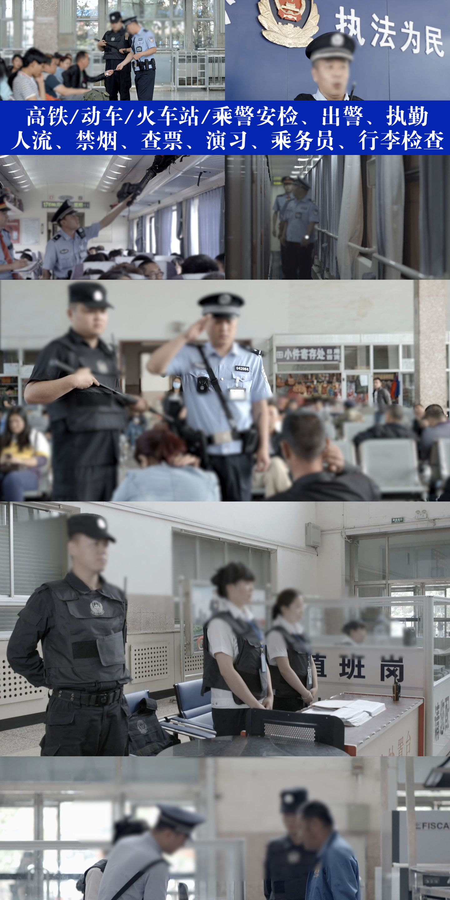 火车站动车高铁乘警安检验票合集视频素材