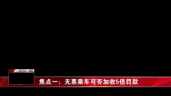 原创红色新闻通用栏目包装字幕条动画模板
