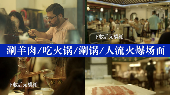 饭店吃涮羊肉涮火锅视频素材