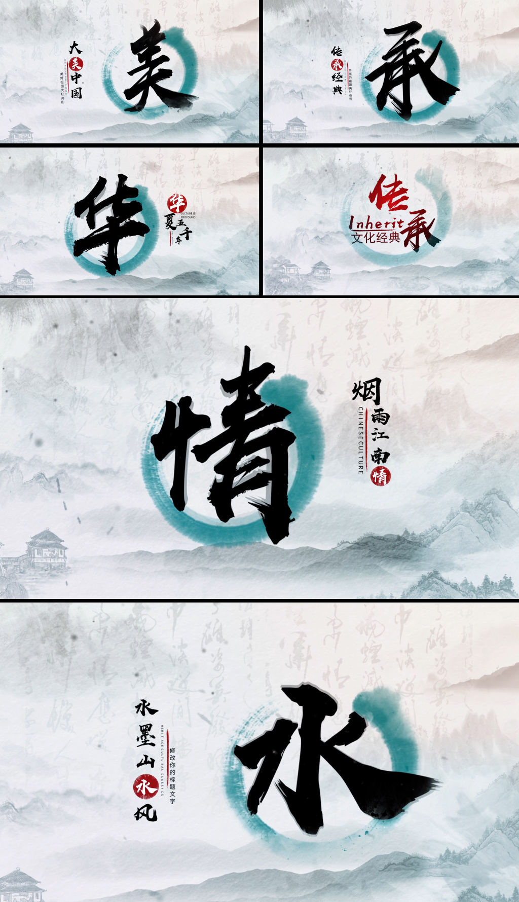 大气水墨中国汉字标题字幕宣传片头AE模板