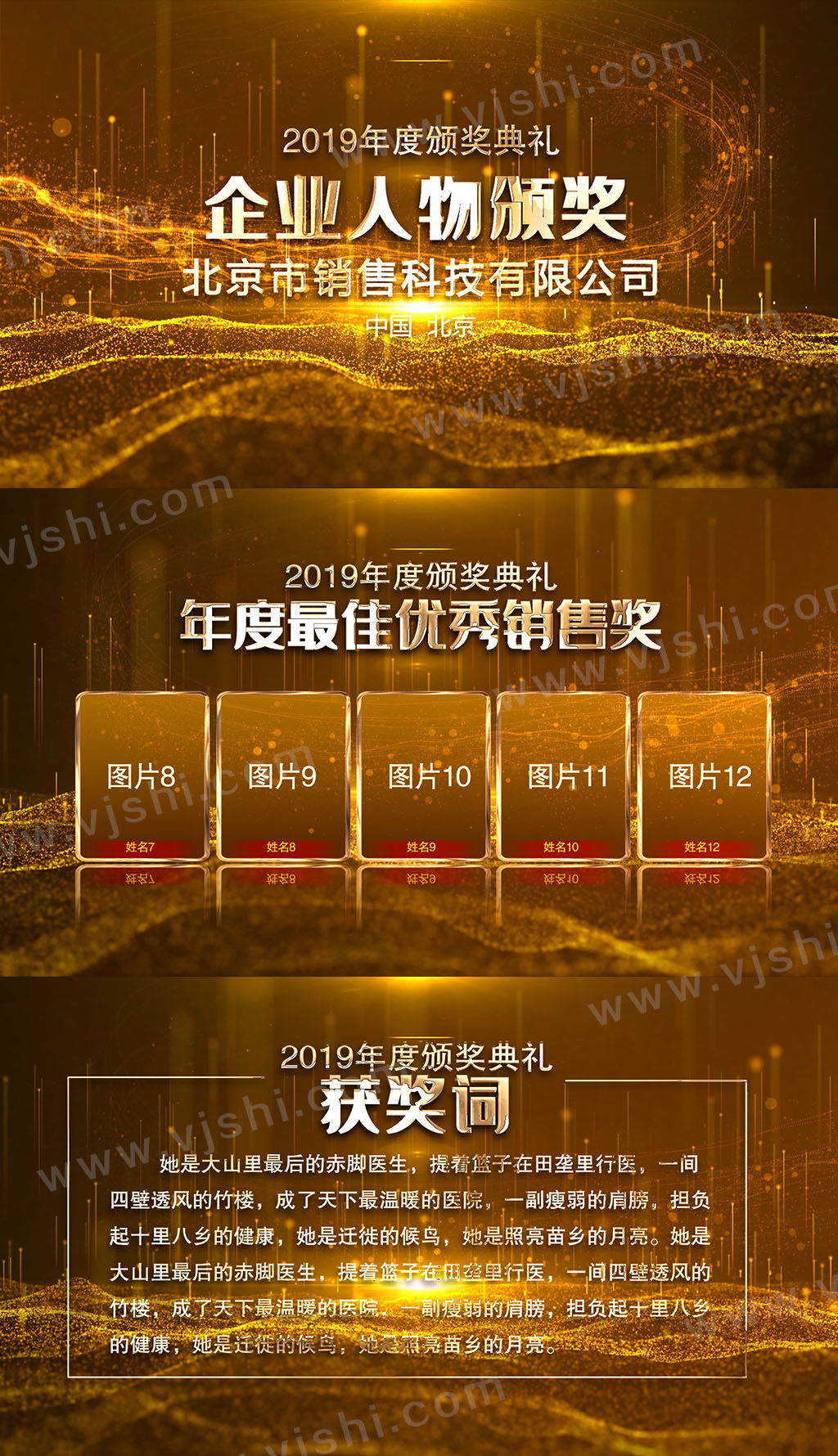 金色年会人物颁奖AE模板
