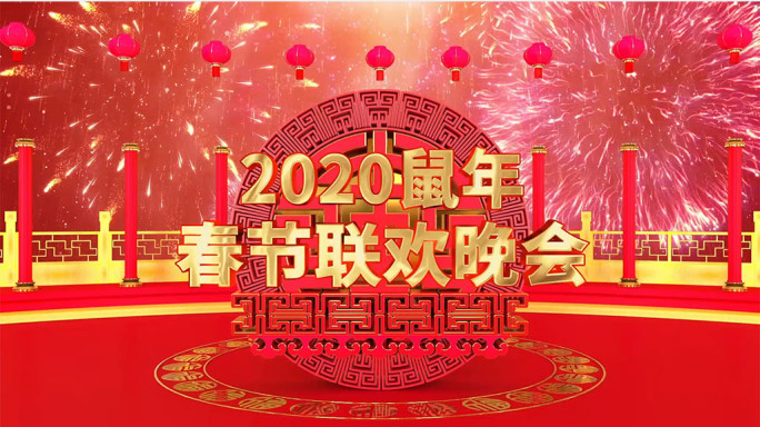 2020中国风鼠贺岁春节大气片头AE模板